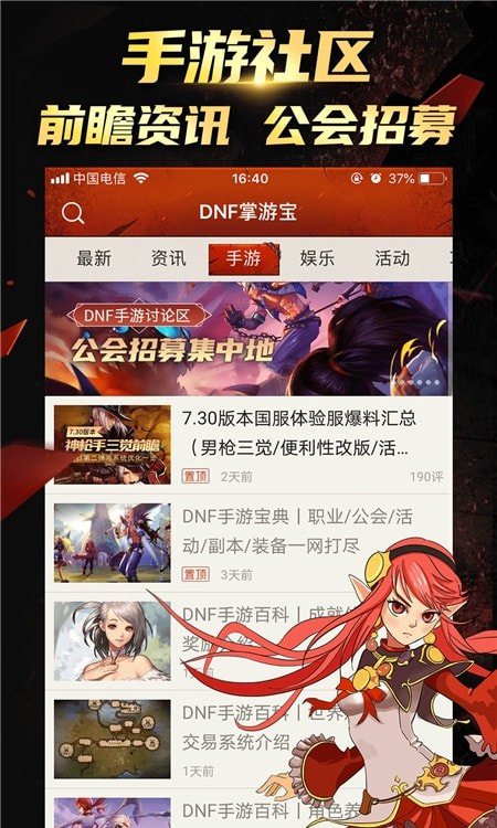 DNF掌游宝客户端截图1