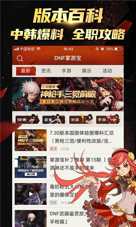 DNF掌游宝客户端截图4