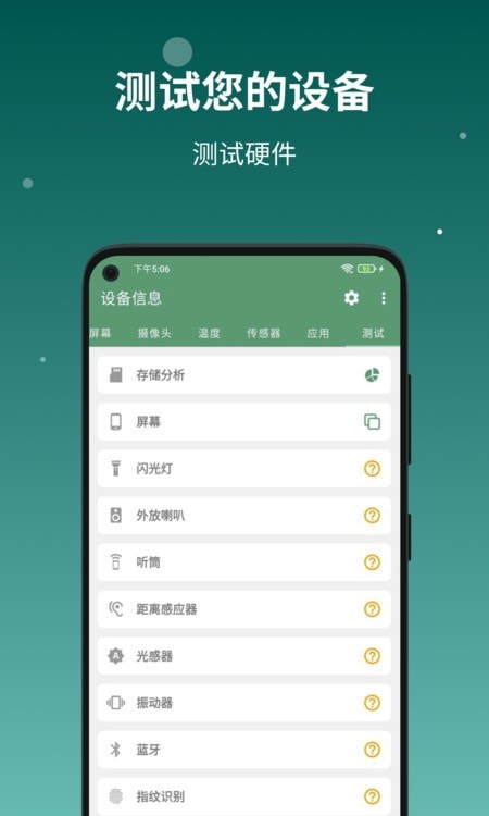 Device Info设备信息2