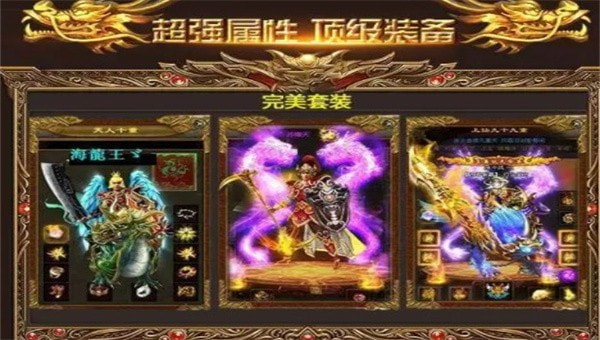 传世加强版战神蚩尤手机版2