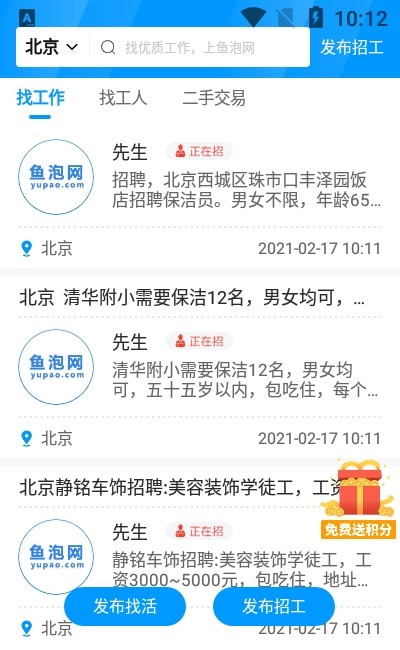 鱼泡网找工作截图1