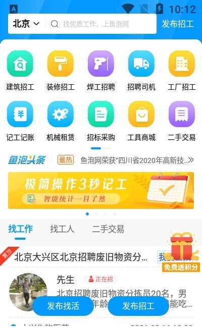 鱼泡网找工作截图2