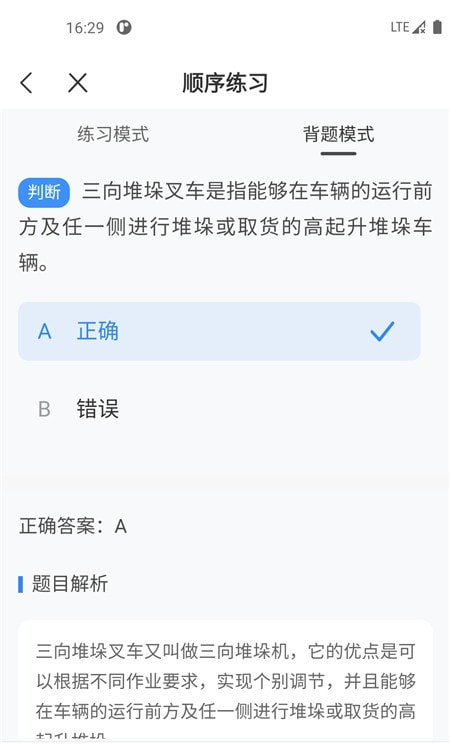 叉车考试一点通截图3