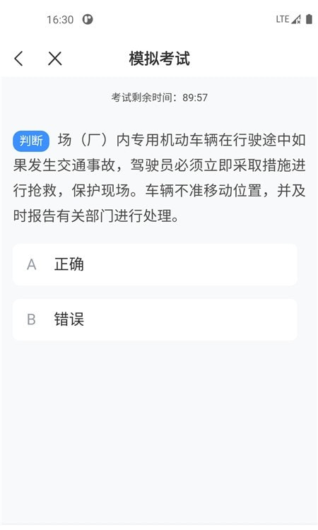 叉车考试一点通截图1