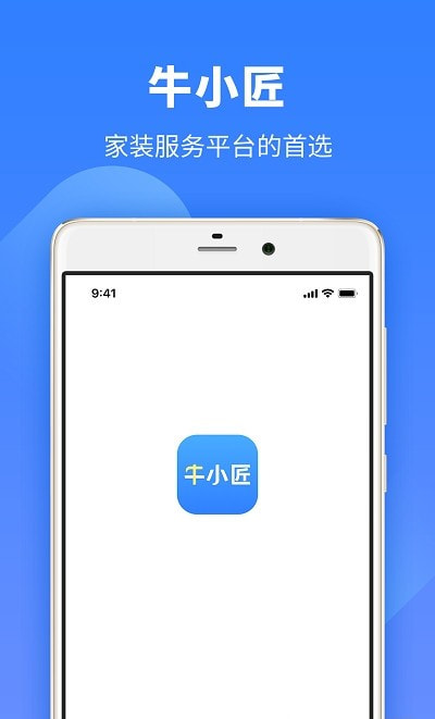 牛小匠（维修接单）截图4