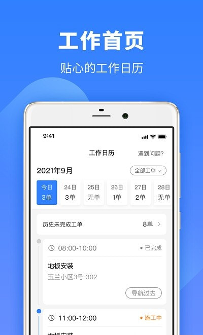 牛小匠（维修接单）截图3