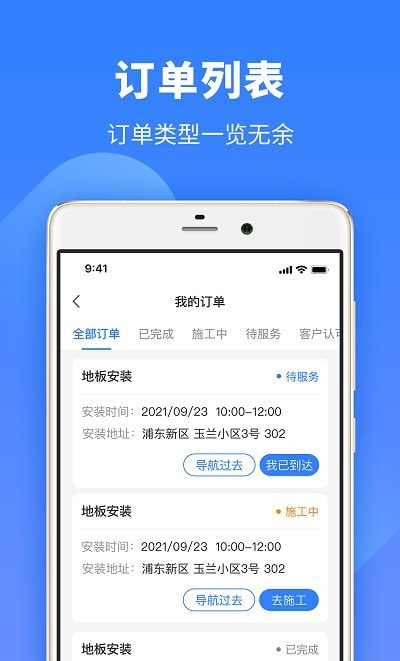 牛小匠（维修接单）截图1