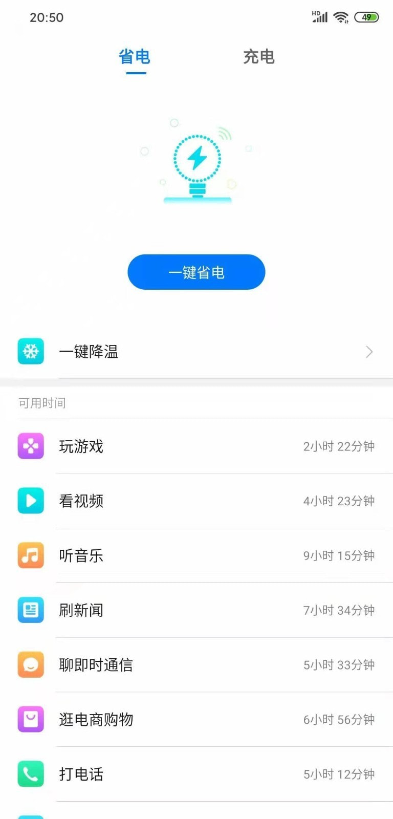 极速充电大师截图1