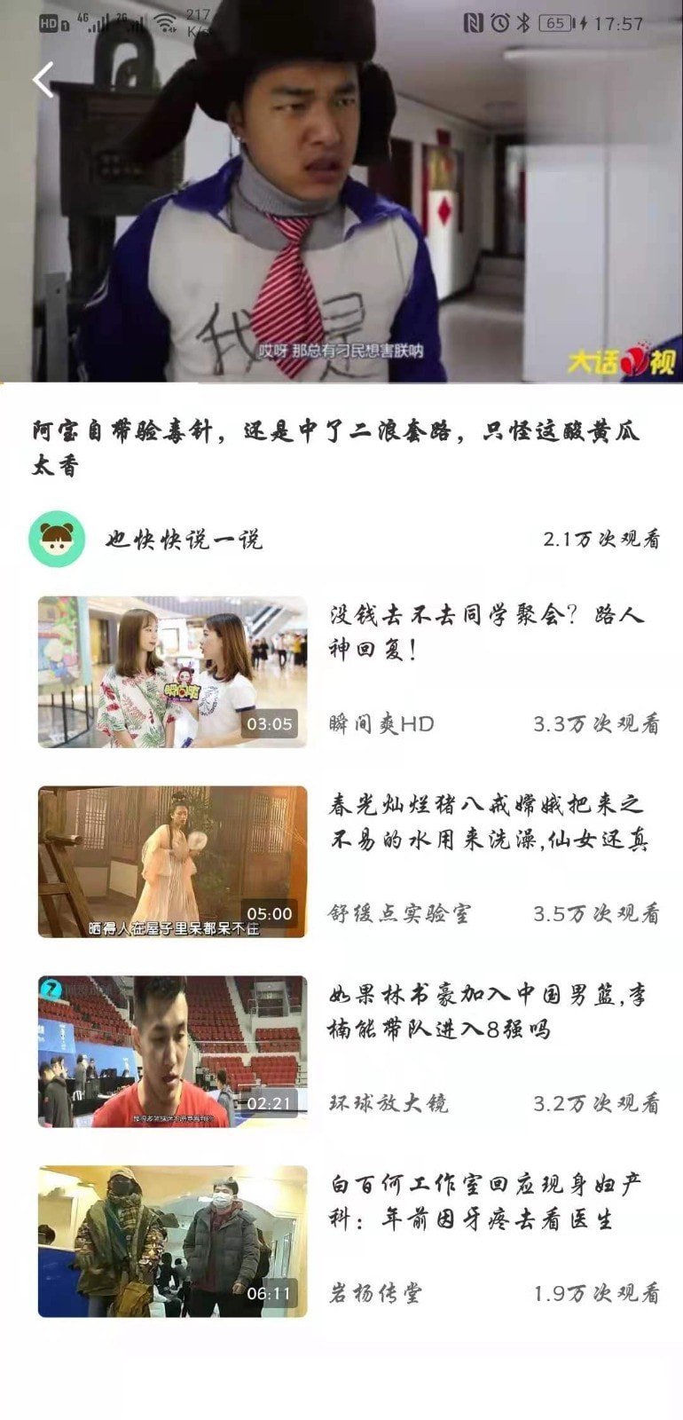 锤子视频截图2