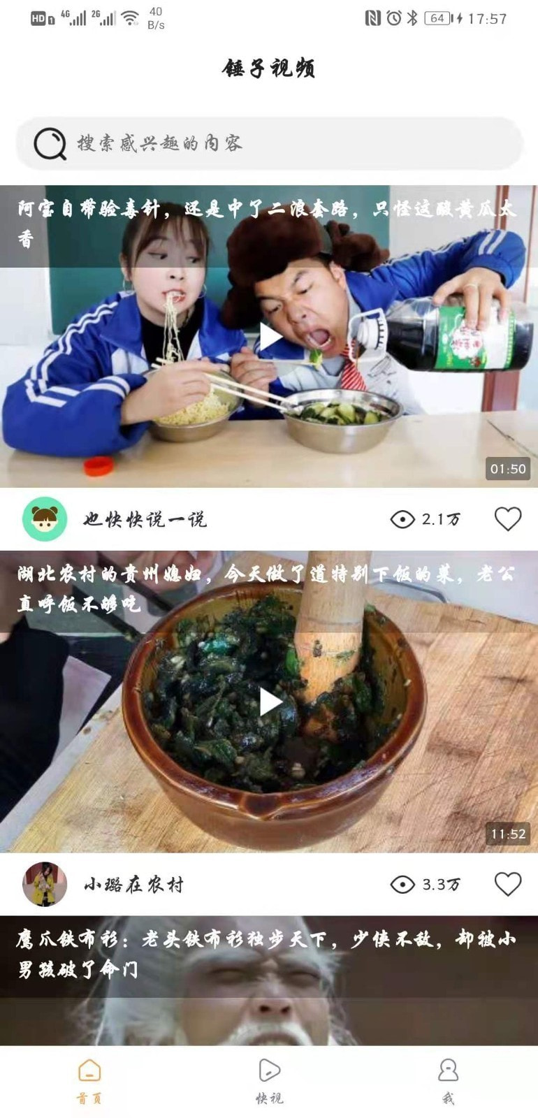 锤子视频截图1