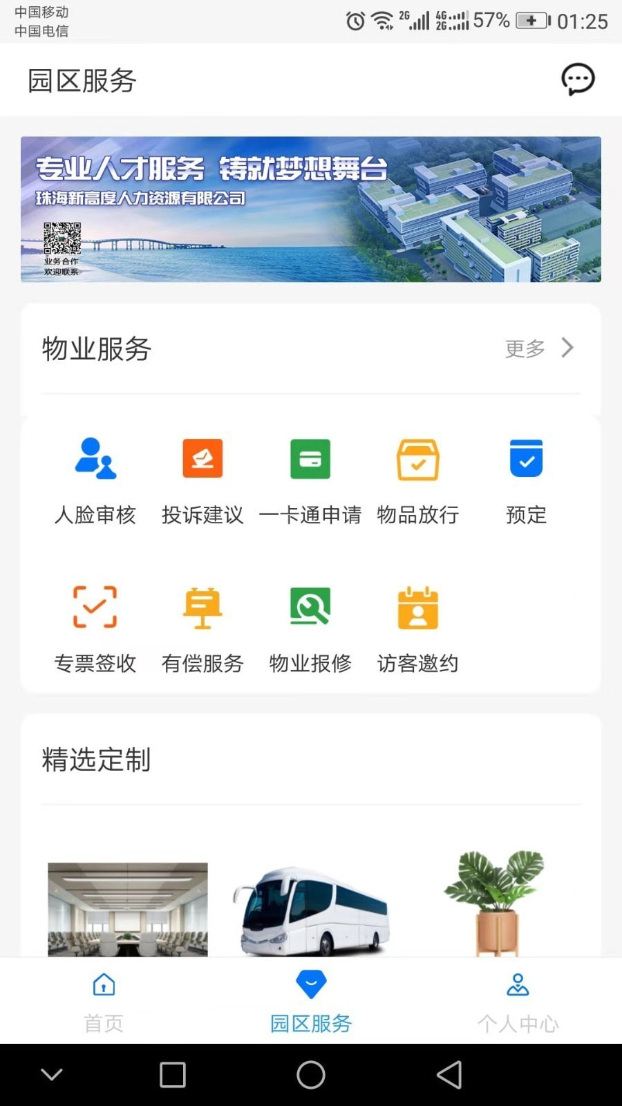 高新智造截图3