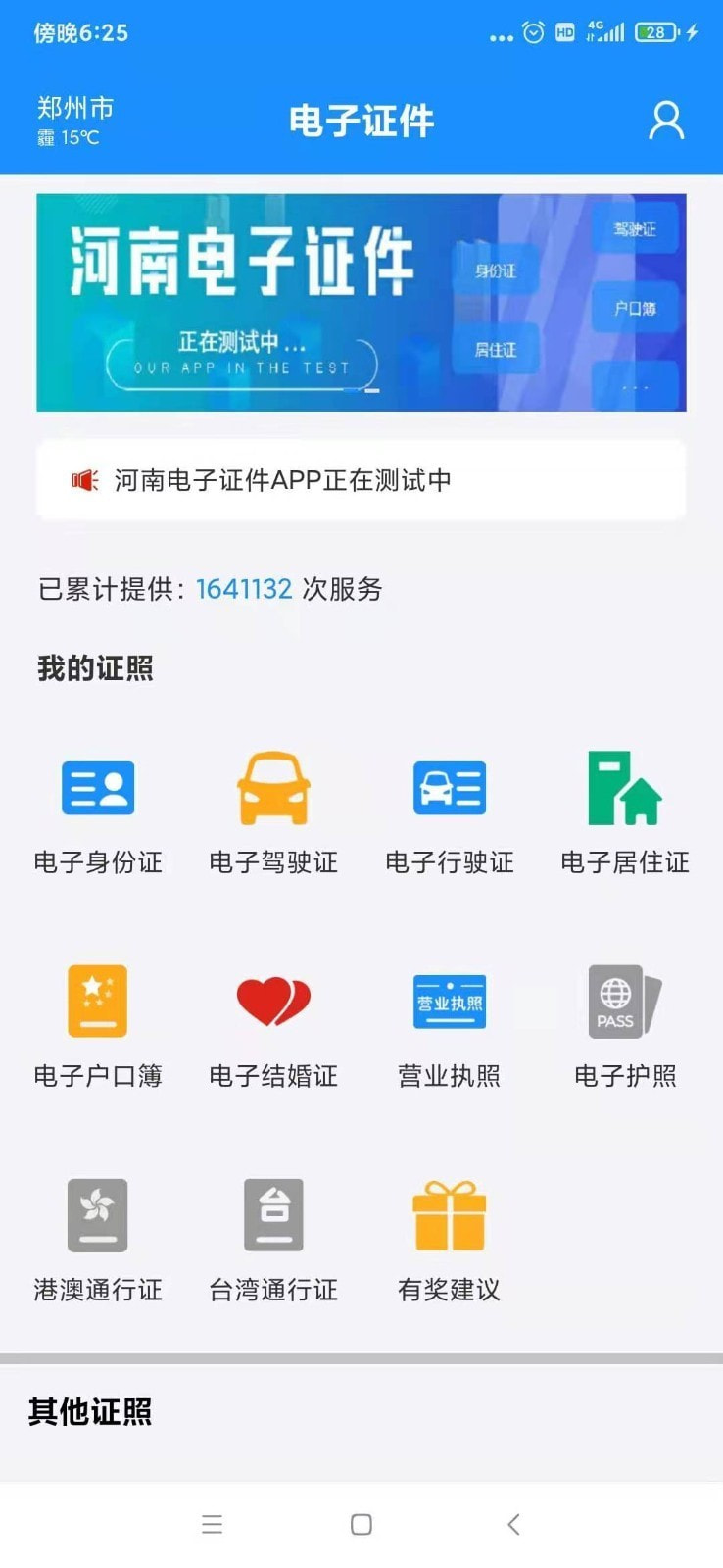 电子证件截图2