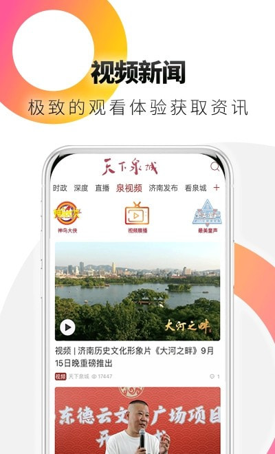 天下泉城新闻截图4