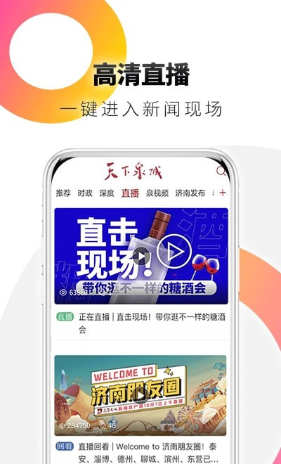 天下泉城新闻截图3