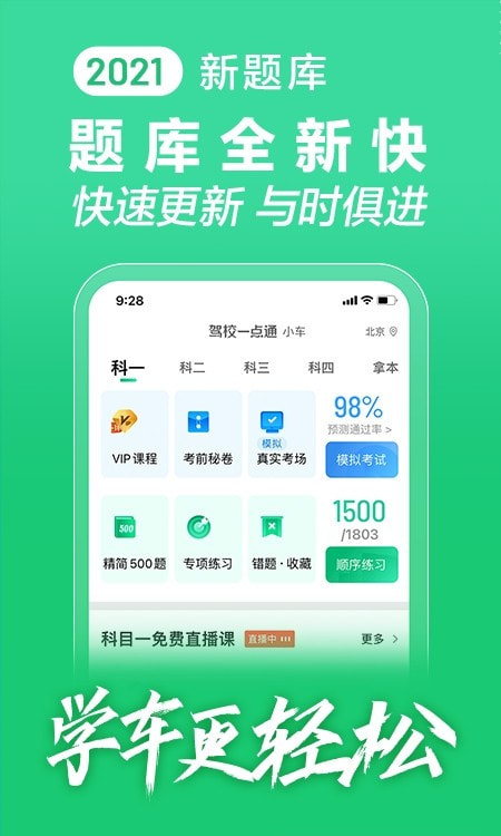 驾校一点通vip3