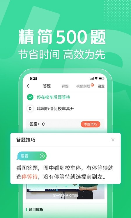 驾校一点通vip1