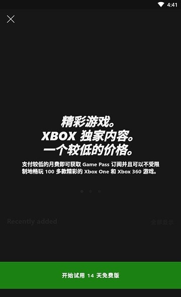 Xbox Game Pass (Beta)截图1