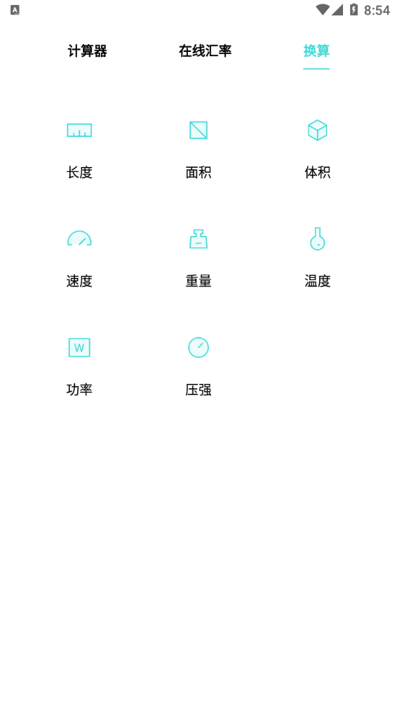 oppo手机自带计算器应用截图3