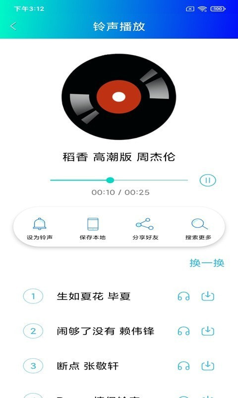 免费铃声截图2