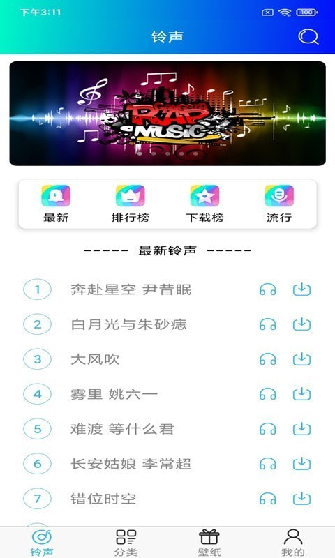 免费铃声截图1