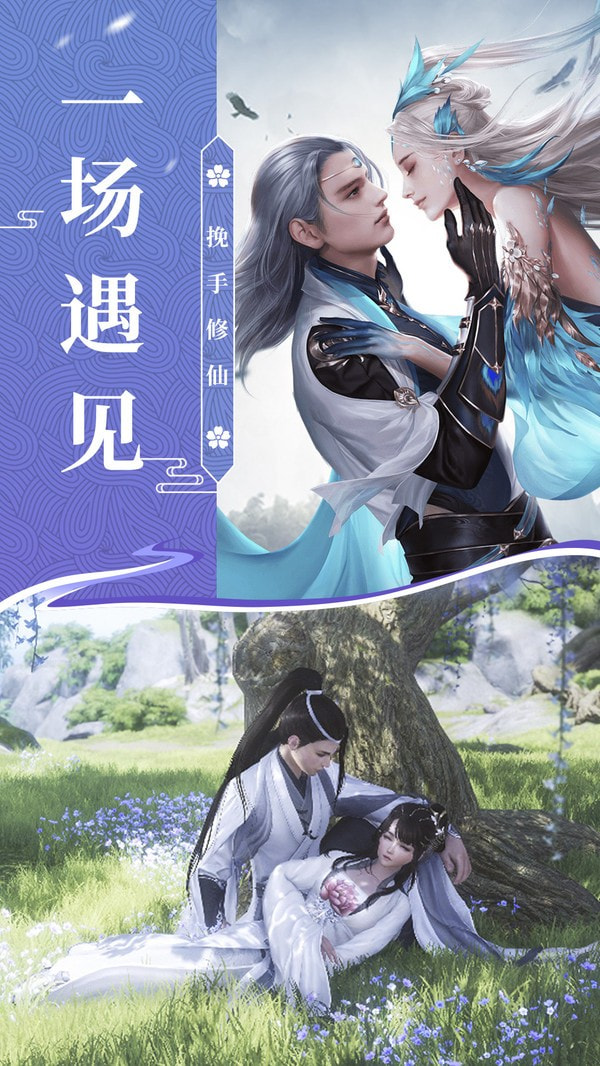 斩仙天下剑仙归来截图1
