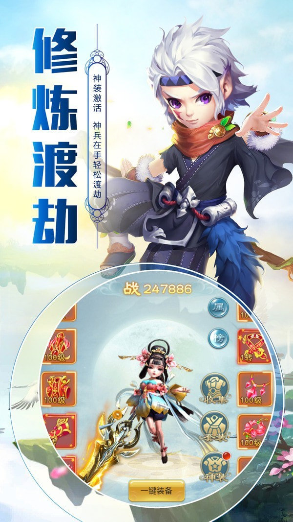 王者之心仙剑剑侠魔域截图1