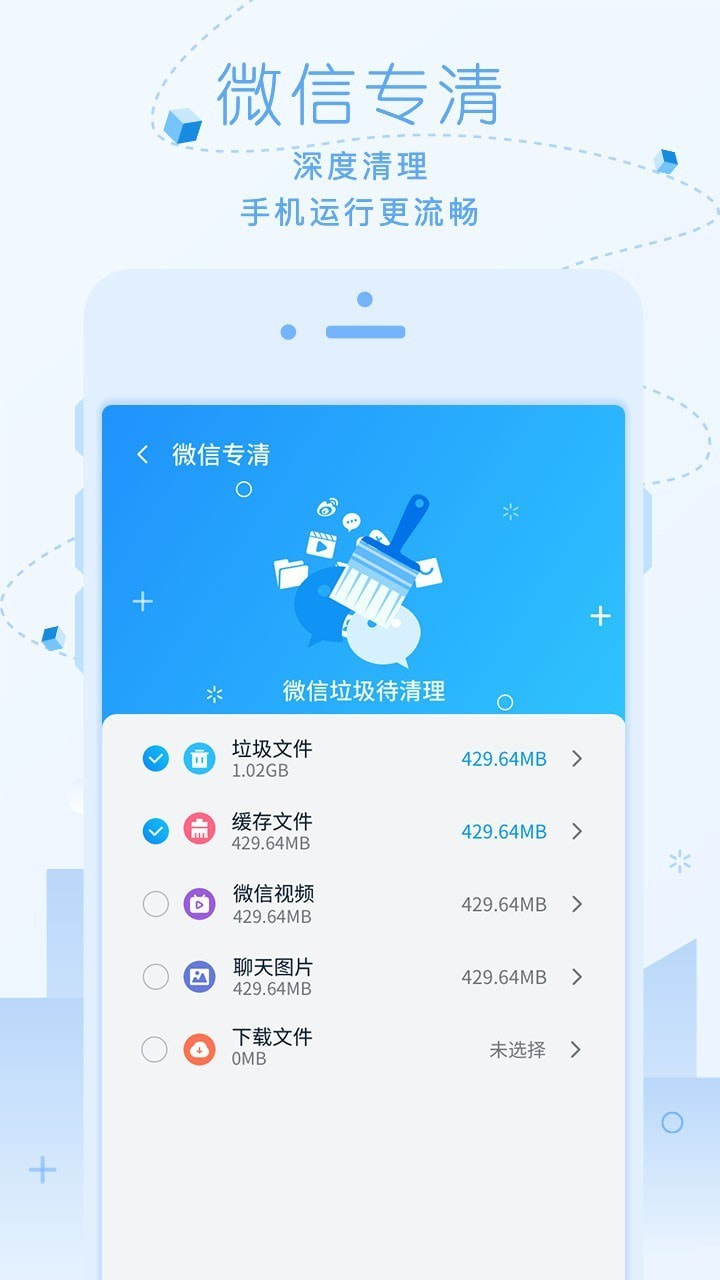 超净清理大师截图1