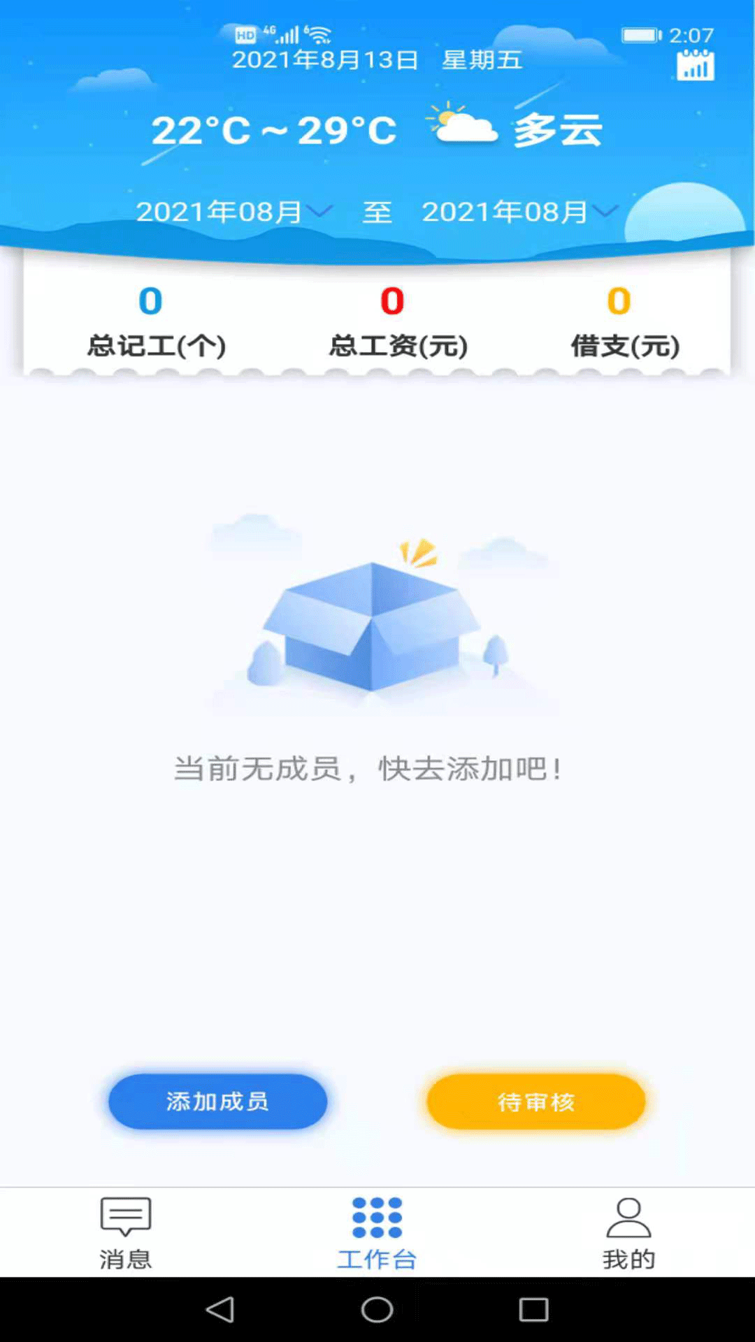 易梯安装团队版截图3