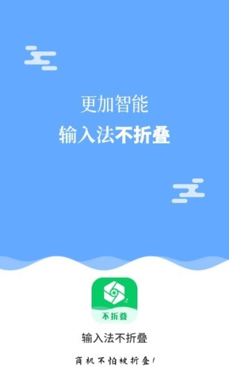 微商输入法不折叠截图1