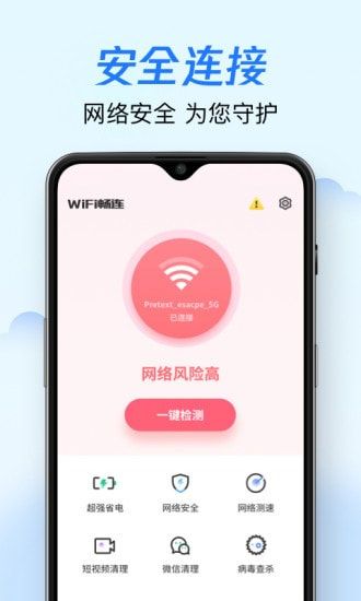 WiFi畅连1