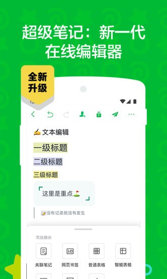 印象笔记截图3