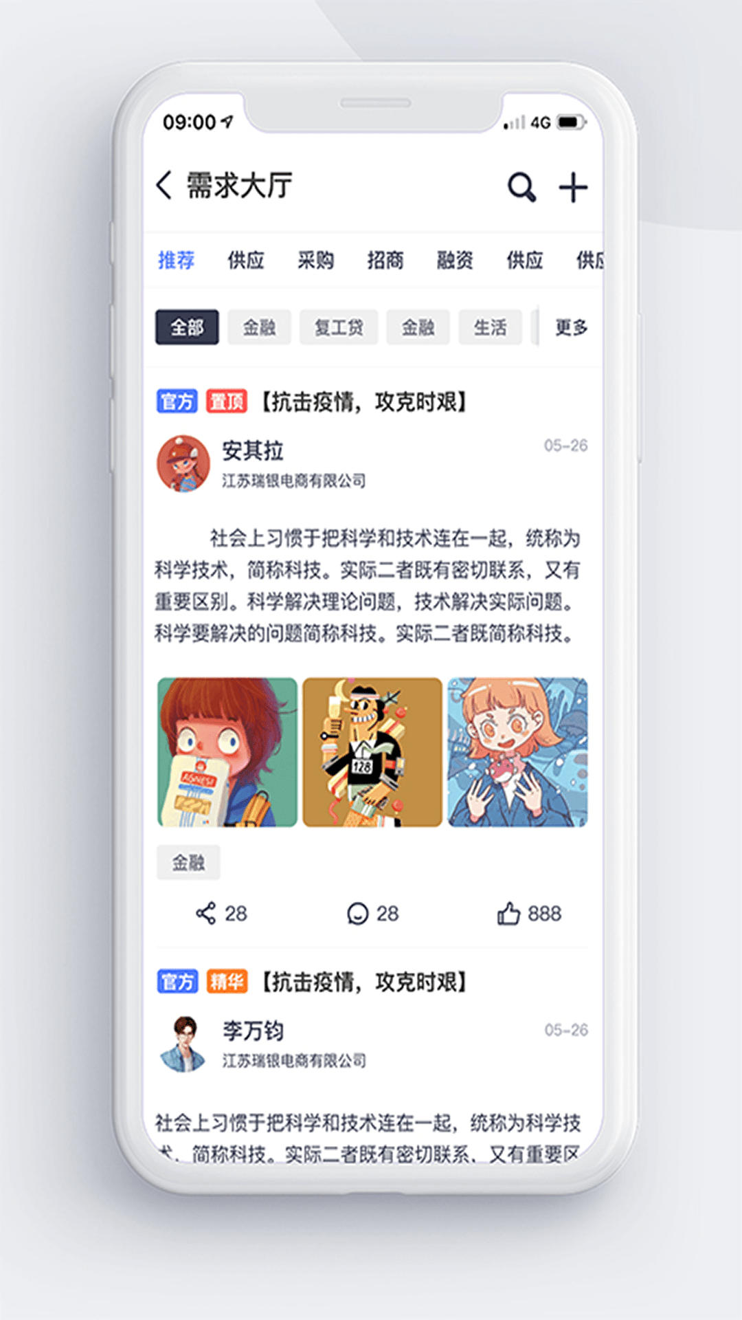 商协汇云截图4