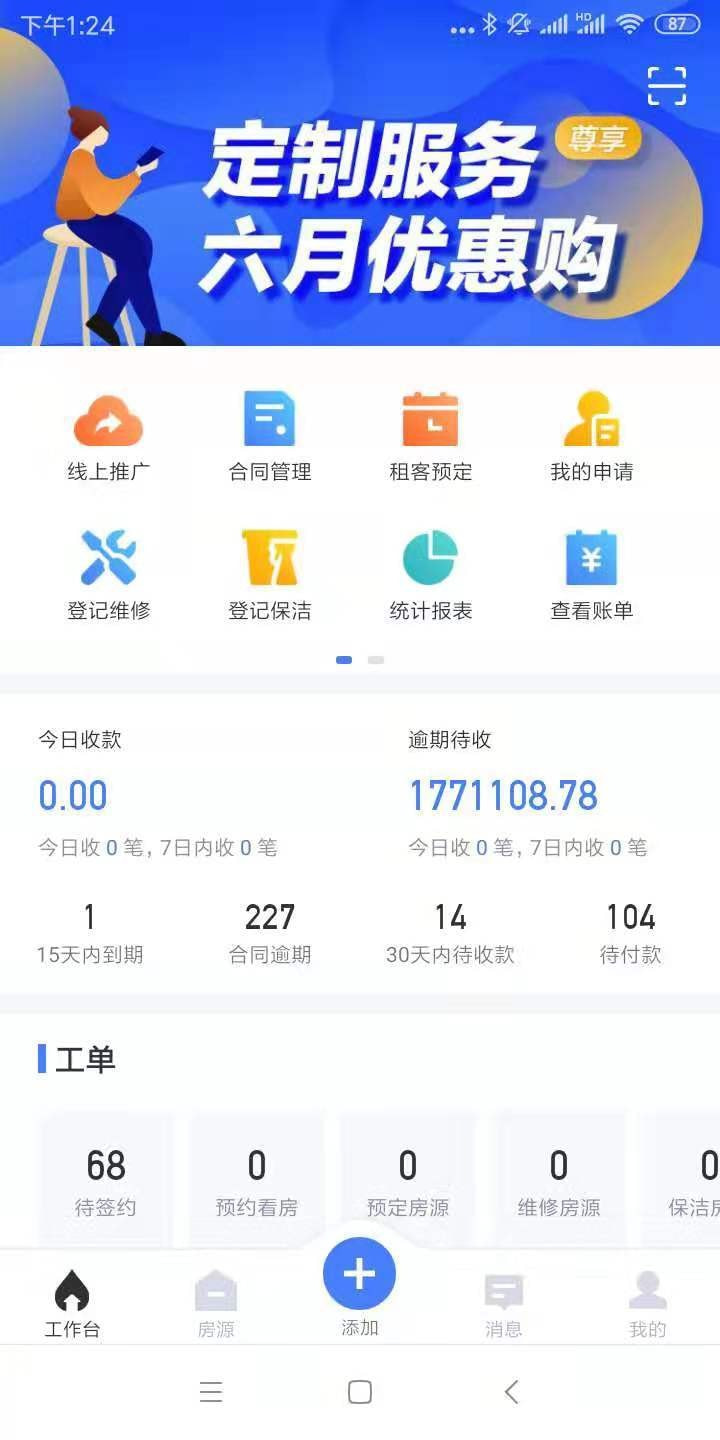 麦滴管家Pro截图2