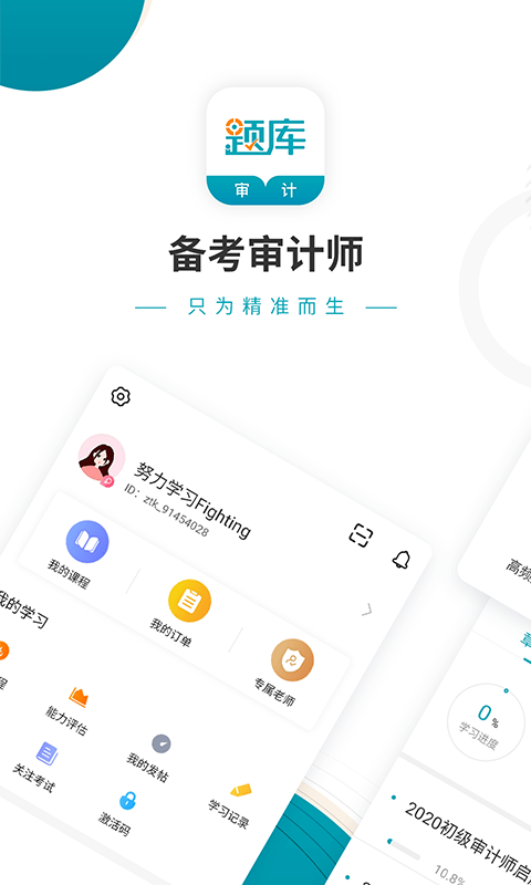 审计师考试准题库截图1