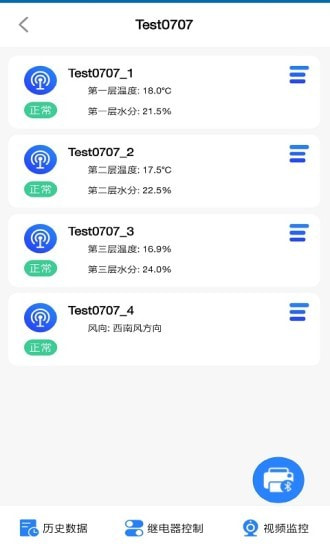 环境云控通1