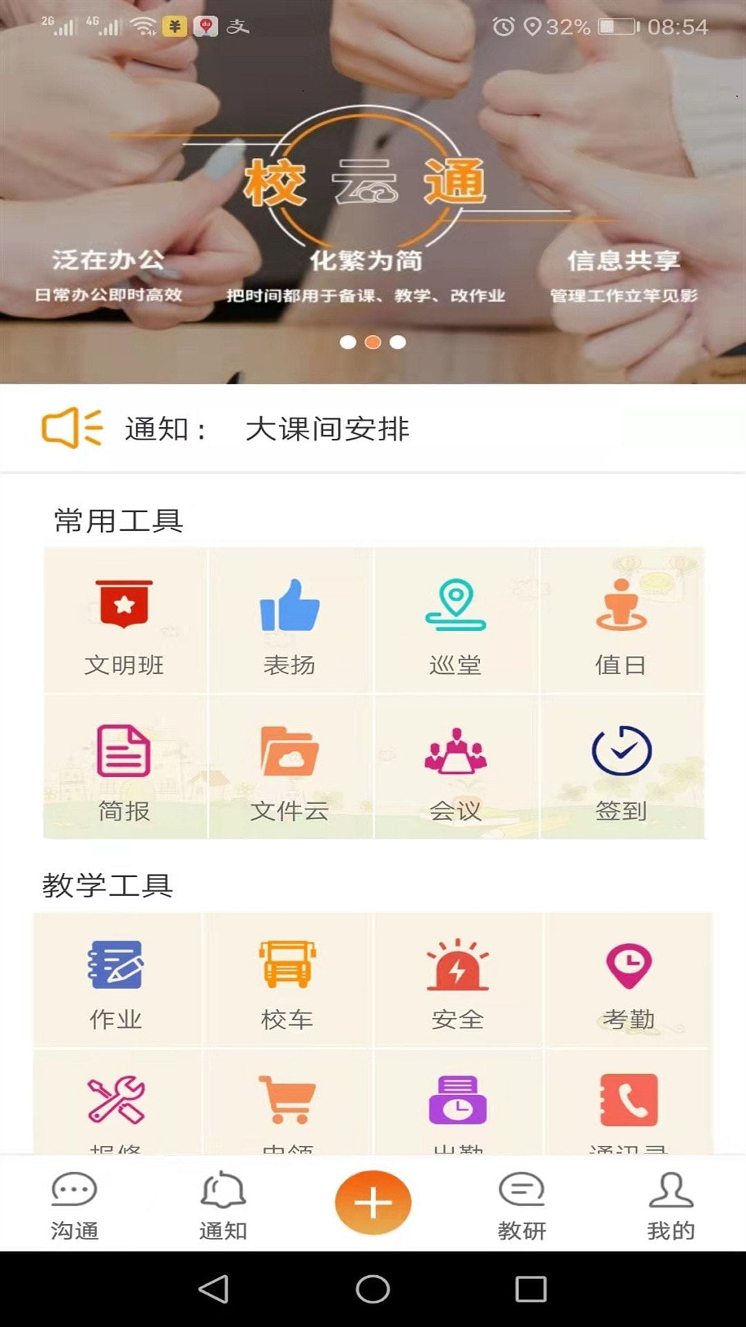 校云通教师端截图4