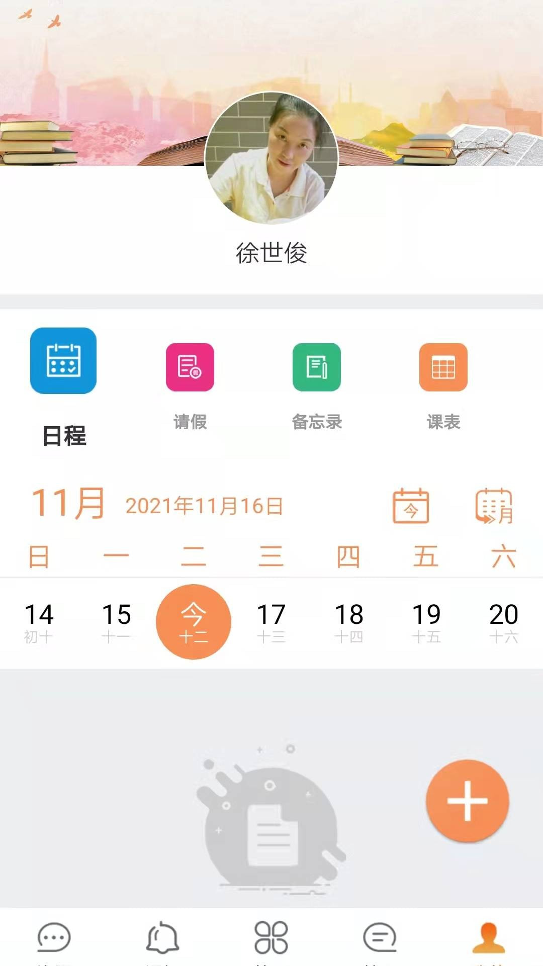 校云通教师端截图3