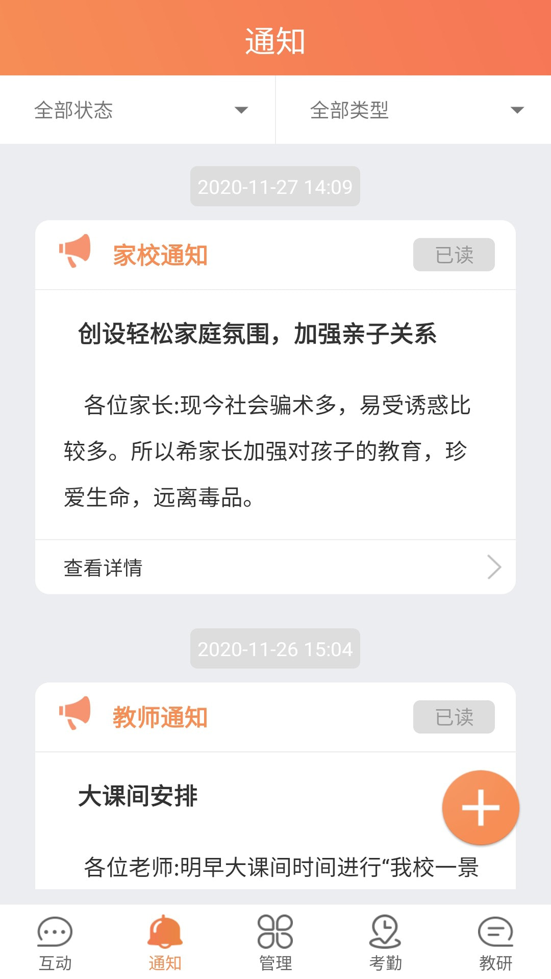 校云通教师端截图2