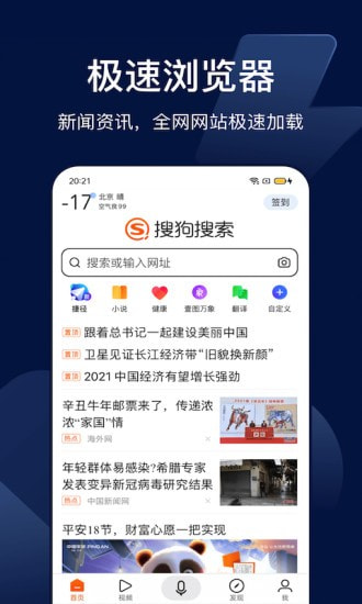 搜狗搜索截图3