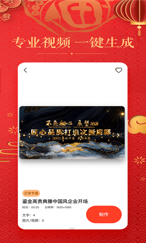 视频制作编辑截图4