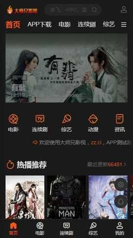 大师兄影视tv分享版2022截图1