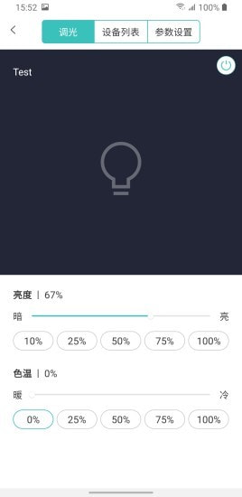 TSmartLight截图2