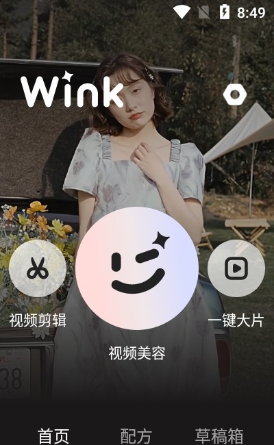 wink视频人像美颜截图3