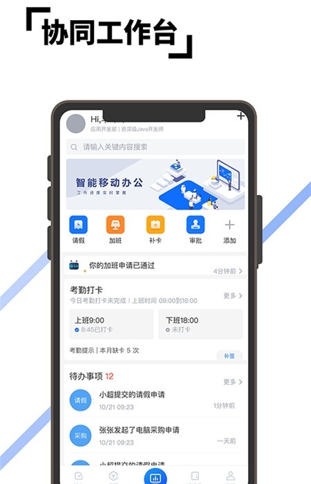 至简协同(智能移动办公)截图2