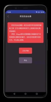 积目目自动滑截图3