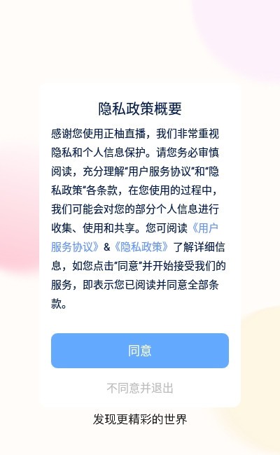 正柚直播截图3