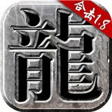 英雄合击版传奇