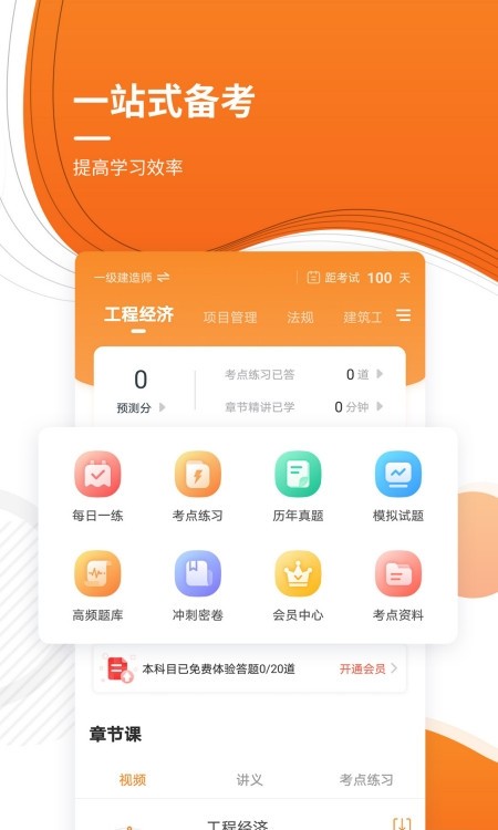 建造师题库截图3