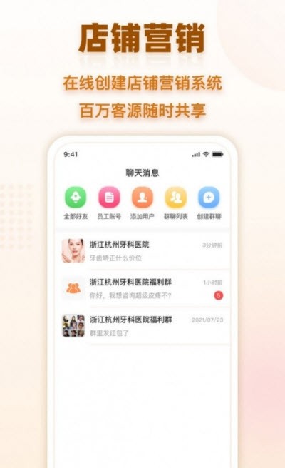 会员时代商户版截图1