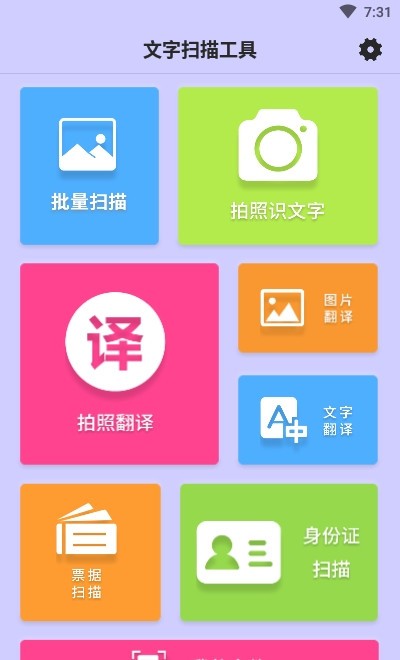 文字扫描工具2022截图1